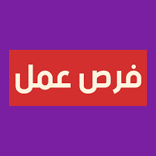 التقديم علي وظيفة وظائف+موظف+برنامج+الامتياز+لدى+شركة+ما في  القاهرة, مصر